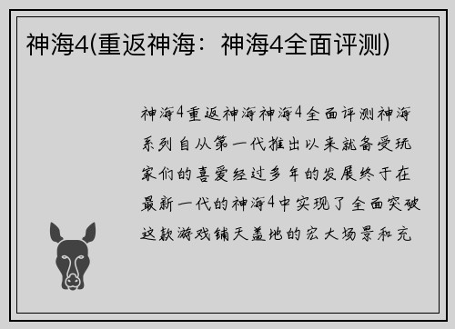 神海4(重返神海：神海4全面评测)