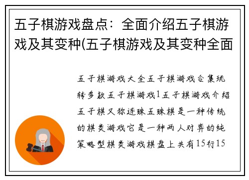 五子棋游戏盘点：全面介绍五子棋游戏及其变种(五子棋游戏及其变种全面盘点)