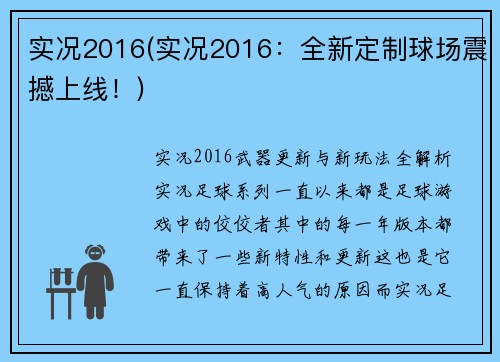 实况2016(实况2016：全新定制球场震撼上线！)
