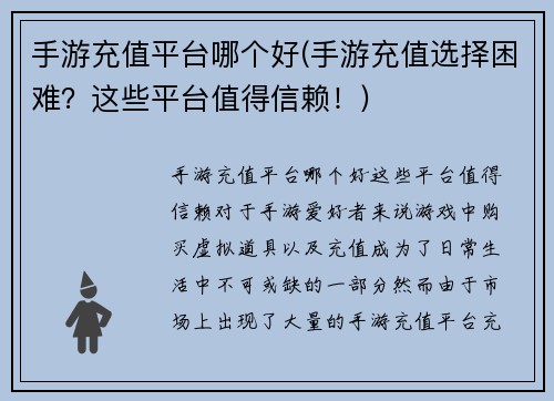 手游充值平台哪个好(手游充值选择困难？这些平台值得信赖！)