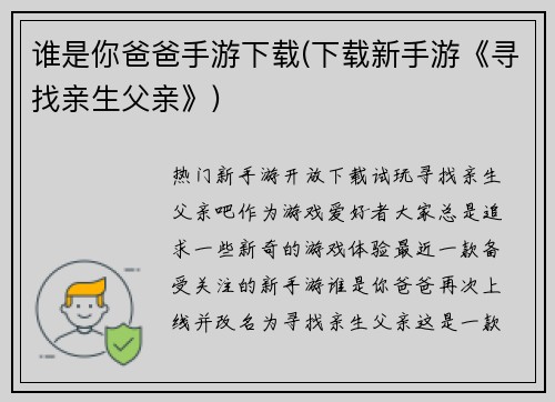 谁是你爸爸手游下载(下载新手游《寻找亲生父亲》)