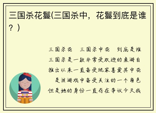 三国杀花鬘(三国杀中，花鬘到底是谁？)
