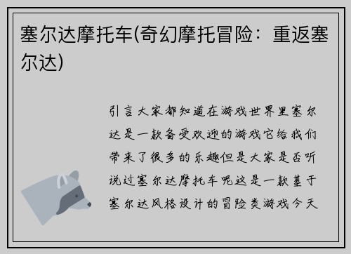 塞尔达摩托车(奇幻摩托冒险：重返塞尔达)