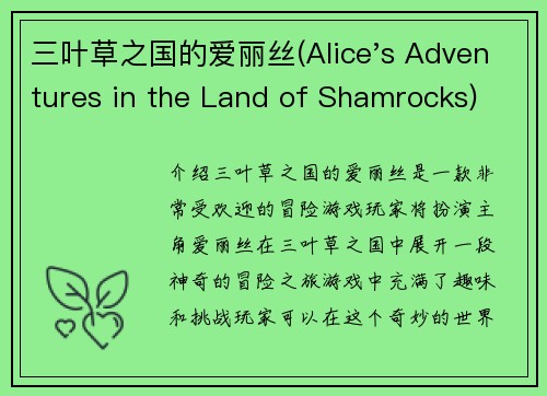 三叶草之国的爱丽丝(Alice's Adventures in the Land of Shamrocks)