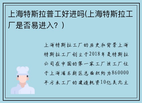 上海特斯拉普工好进吗(上海特斯拉工厂是否易进入？)