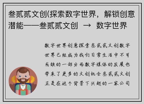 叁贰贰文创(探索数字世界，解锁创意潜能——叁贰贰文创  →  数字世界创意探索：叁贰贰文创)