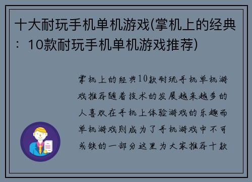 十大耐玩手机单机游戏(掌机上的经典：10款耐玩手机单机游戏推荐)