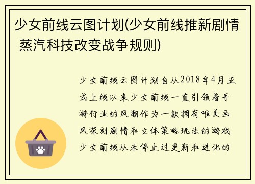少女前线云图计划(少女前线推新剧情 蒸汽科技改变战争规则)