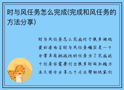 时与风任务怎么完成(完成和风任务的方法分享)