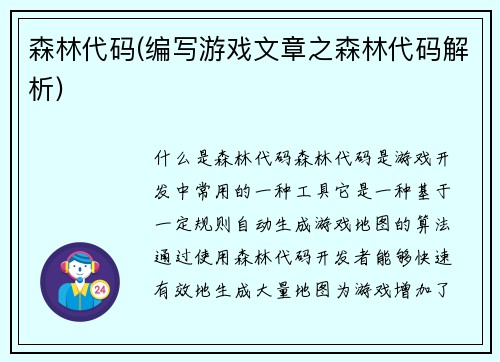 森林代码(编写游戏文章之森林代码解析)