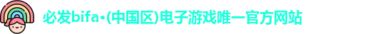 必发电子游戏官网